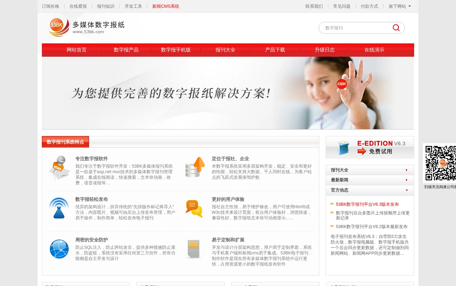 阅速数字报刊系统(53BK) 页面快照